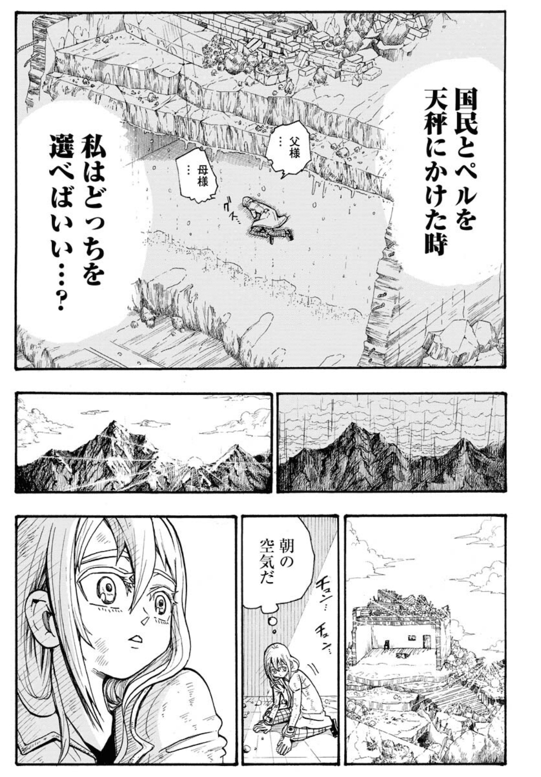 Shuiro no Kamen - Chapter 4 - Page 17