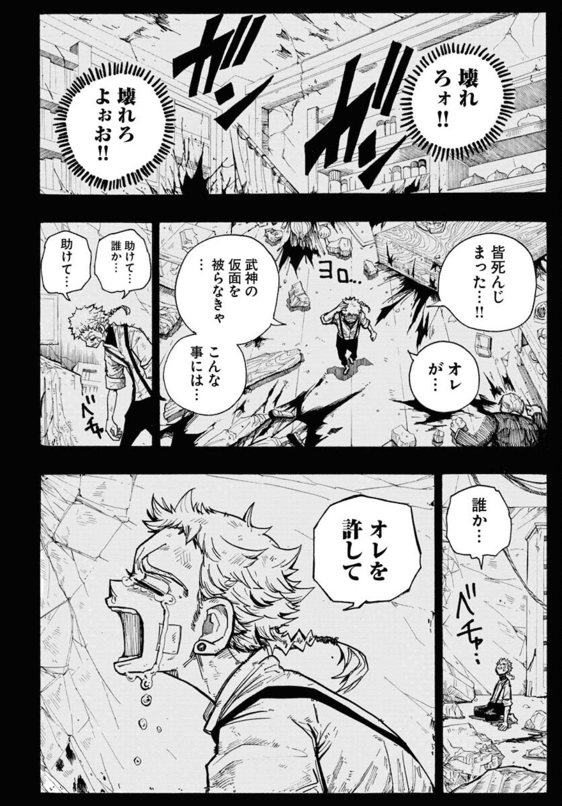 Shuiro no Kamen - Chapter 4 - Page 22