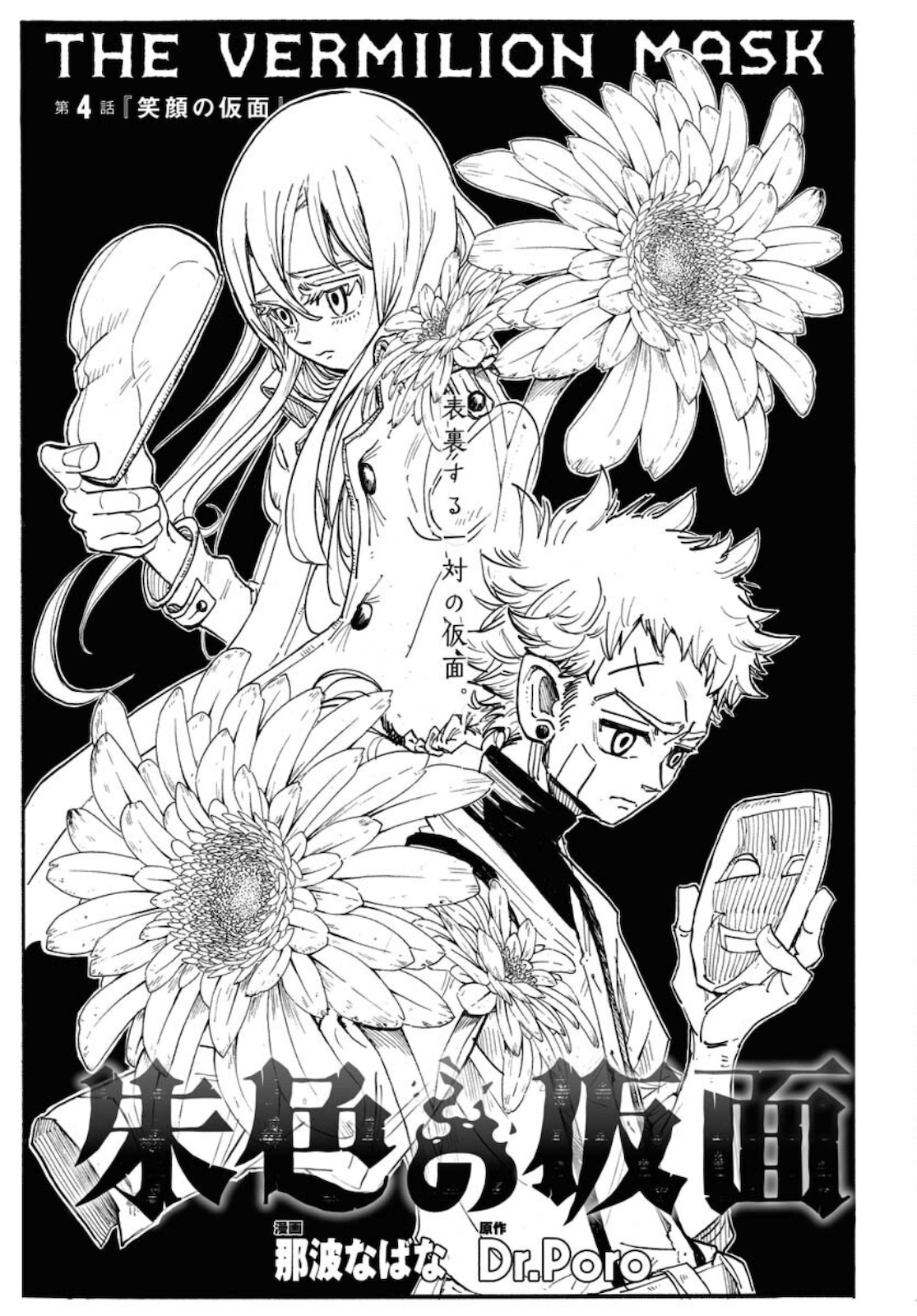 Shuiro no Kamen - Chapter 4 - Page 3