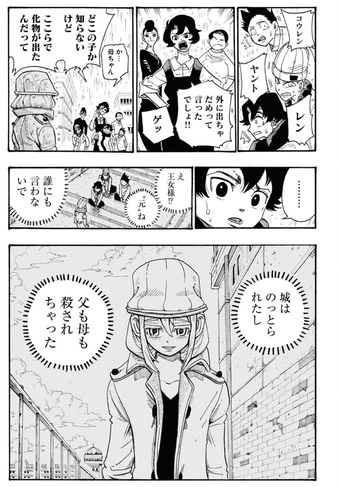 Shuiro no Kamen - Chapter 4 - Page 5