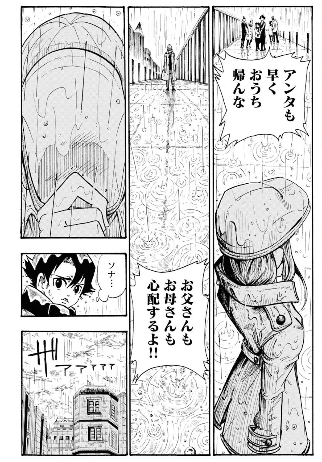 Shuiro no Kamen - Chapter 4 - Page 6