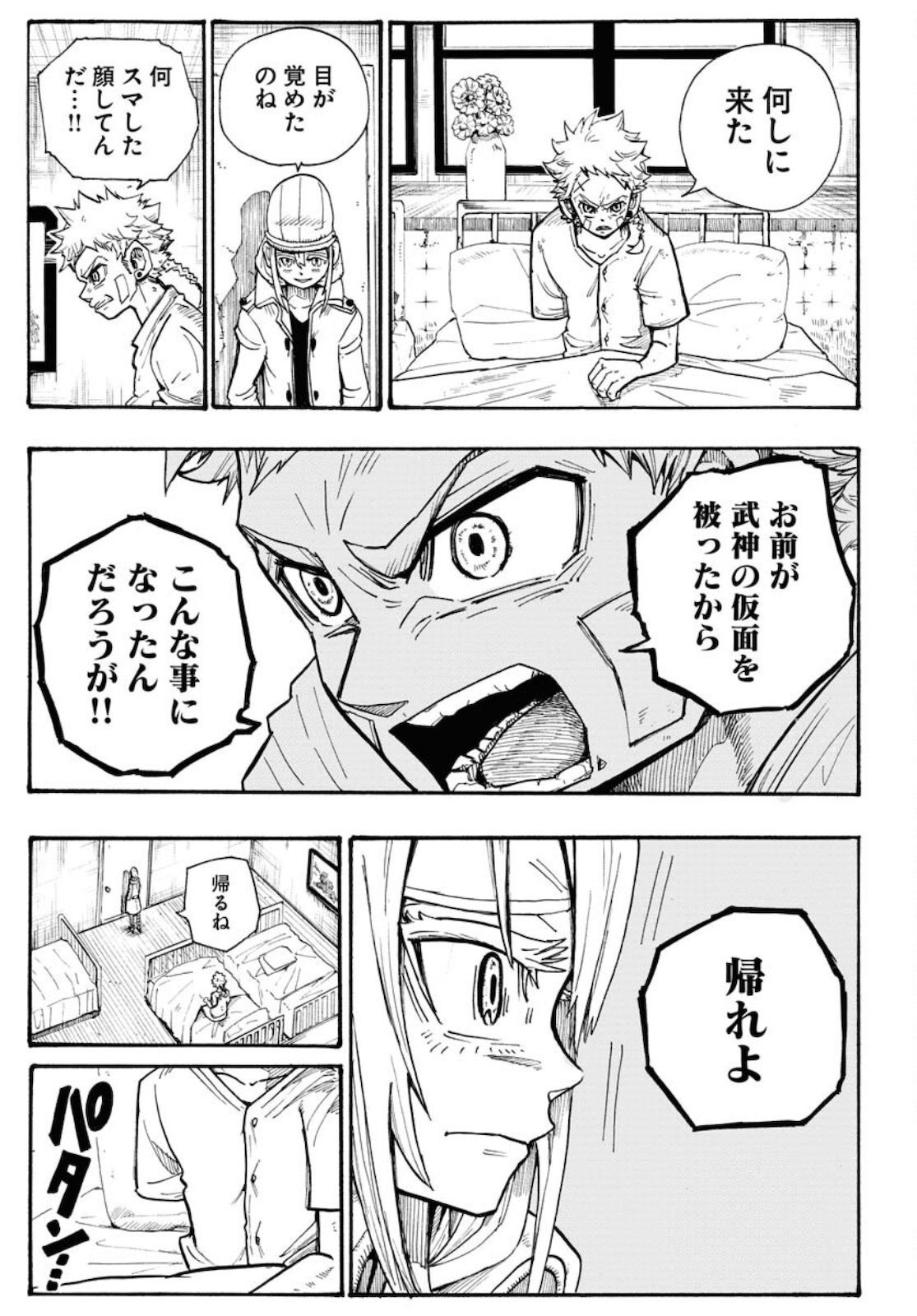 Shuiro no Kamen - Chapter 4 - Page 7