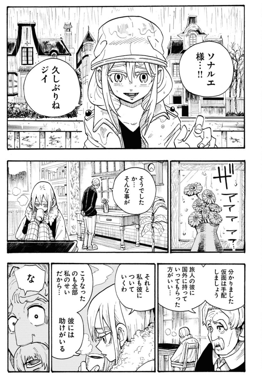 Shuiro no Kamen - Chapter 4 - Page 9