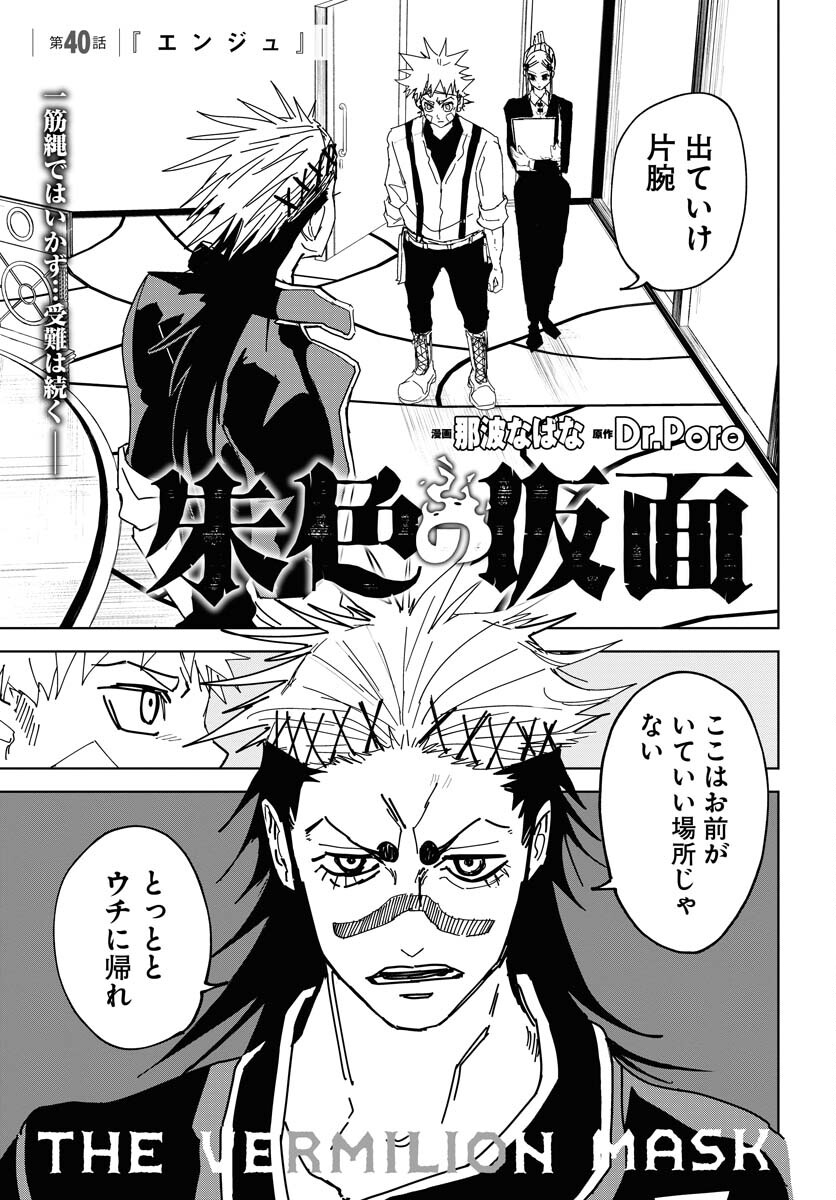 Shuiro no Kamen - Chapter 40 - Page 1
