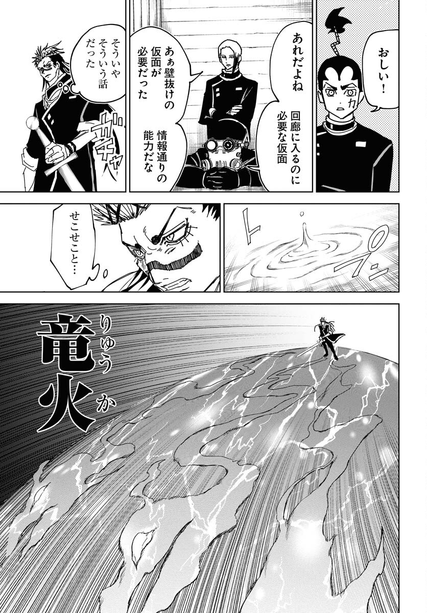 Shuiro no Kamen - Chapter 40 - Page 11