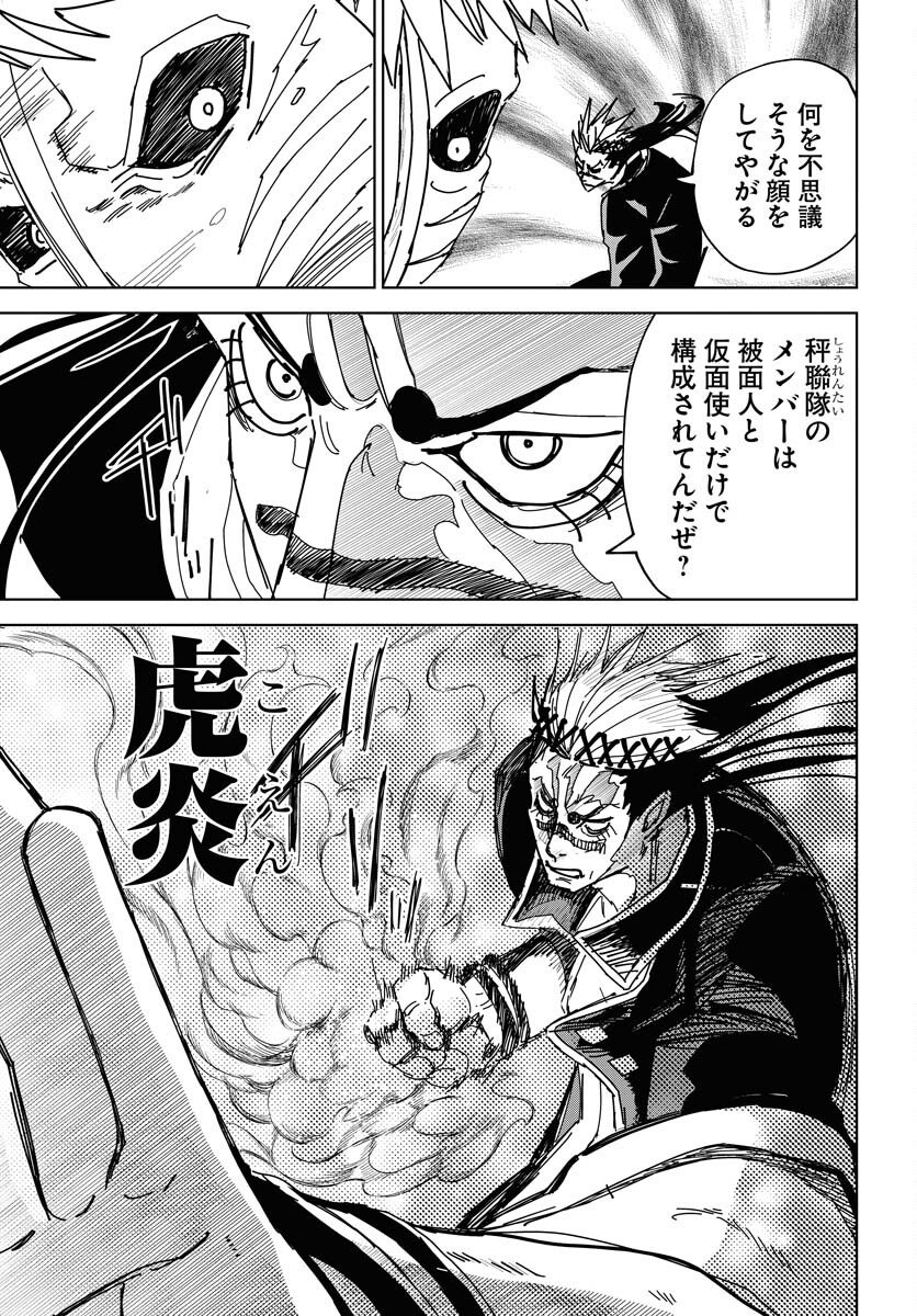 Shuiro no Kamen - Chapter 40 - Page 13