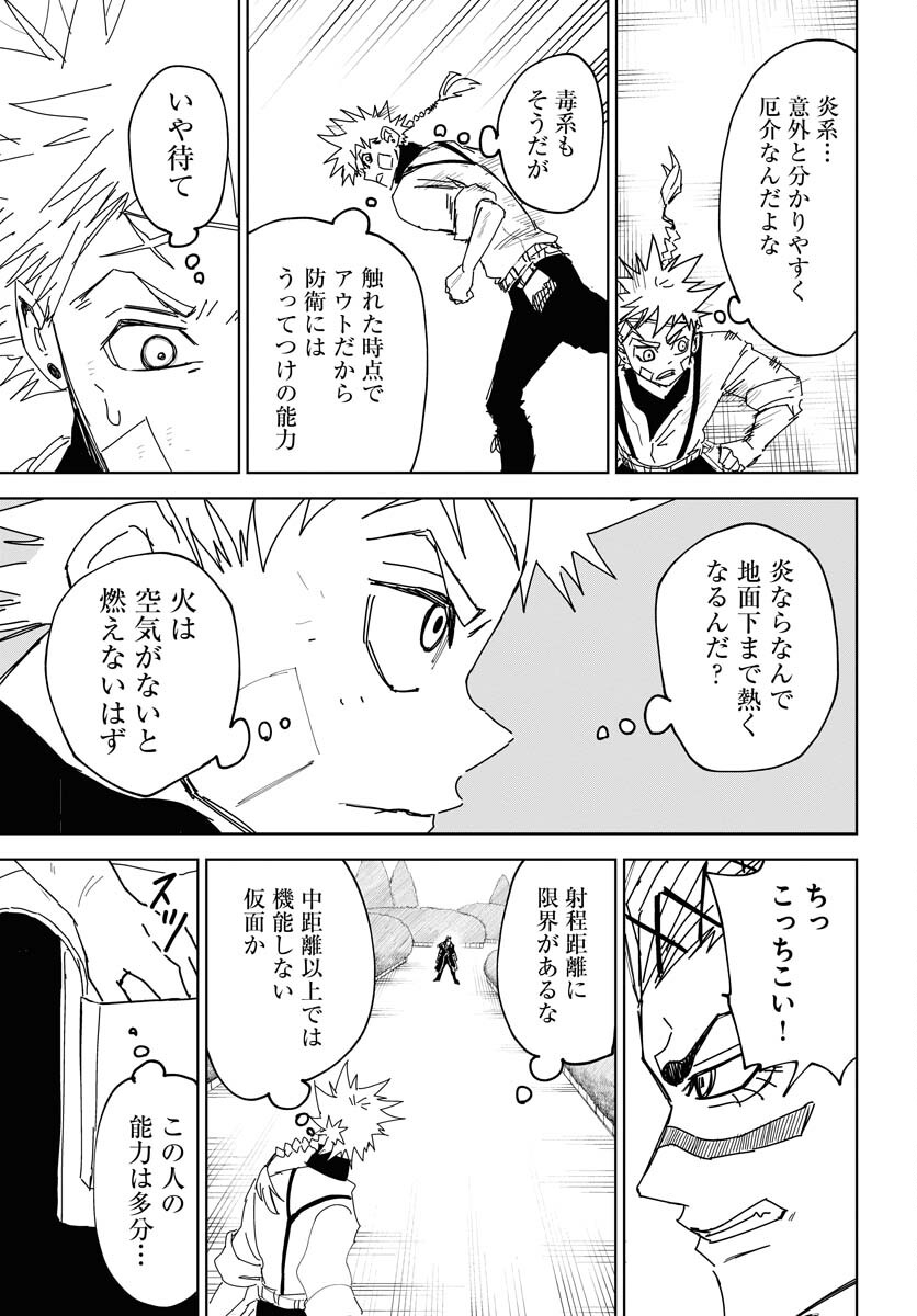 Shuiro no Kamen - Chapter 40 - Page 15