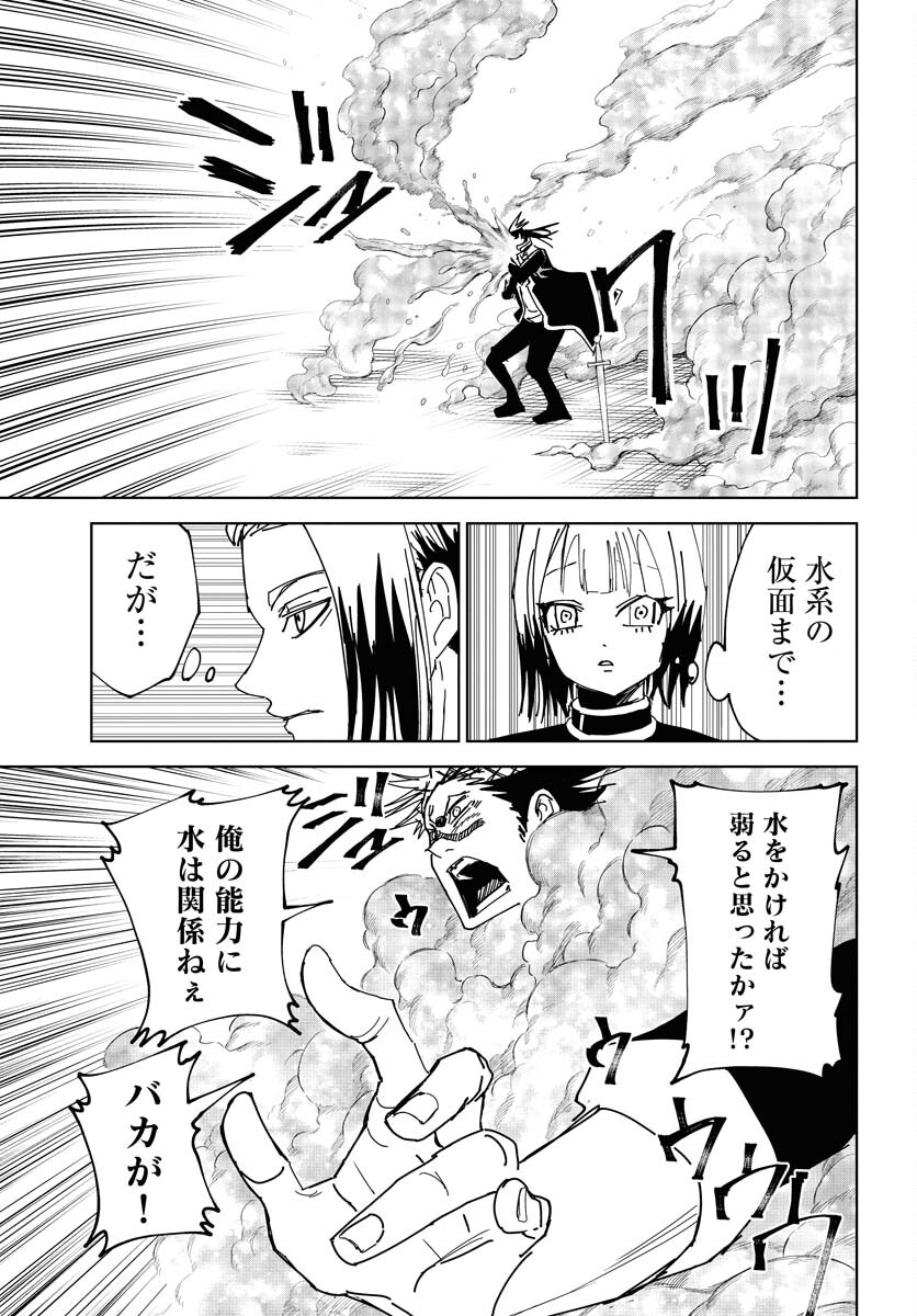 Shuiro no Kamen - Chapter 40 - Page 17