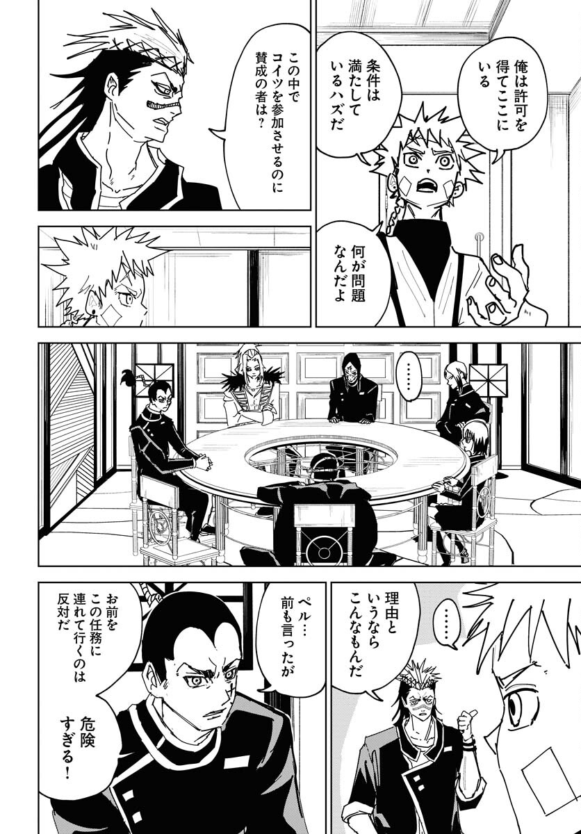 Shuiro no Kamen - Chapter 40 - Page 2