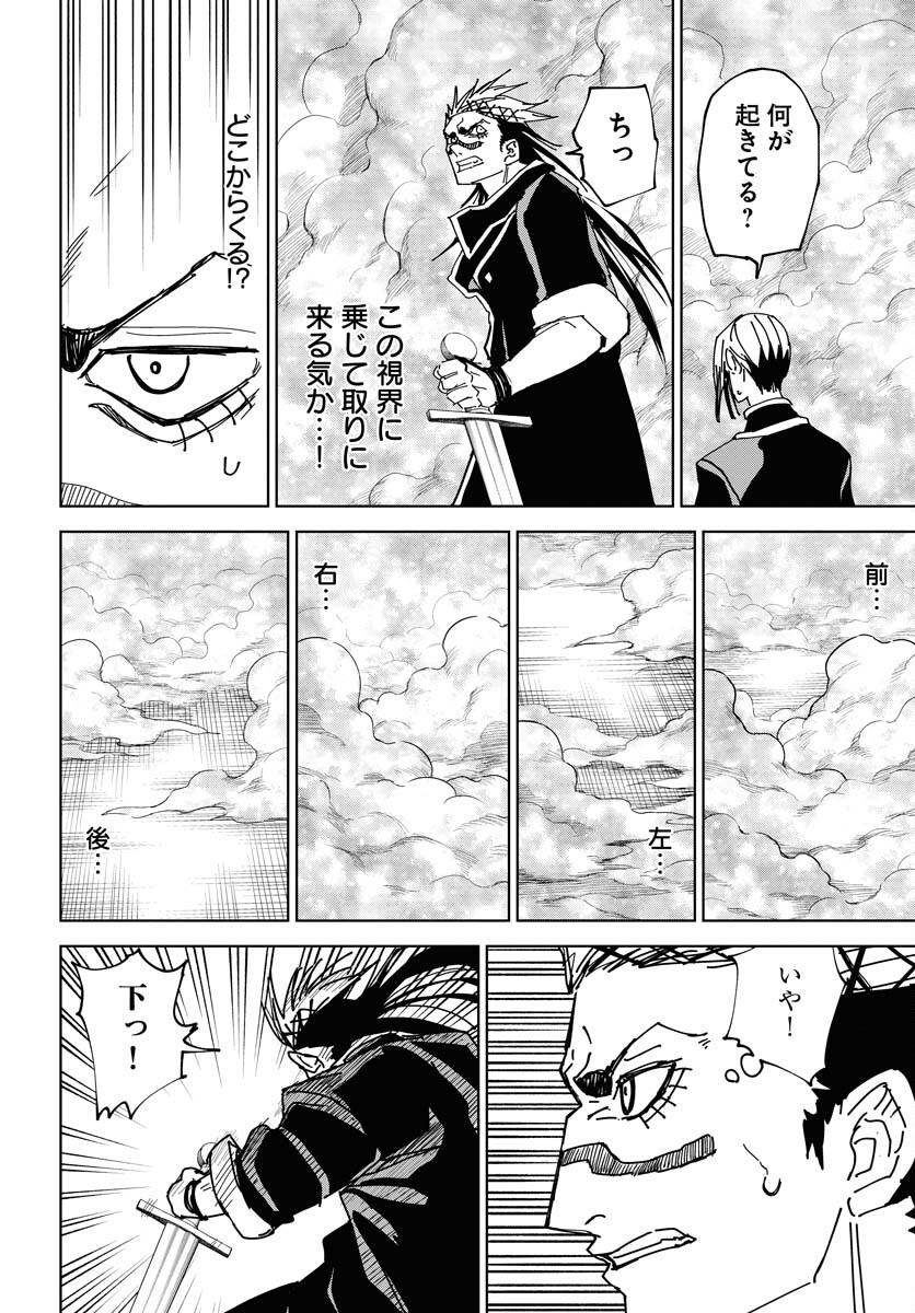 Shuiro no Kamen - Chapter 40 - Page 20