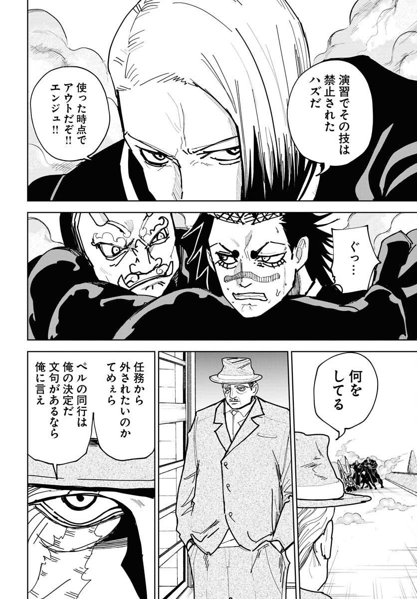 Shuiro no Kamen - Chapter 40 - Page 24