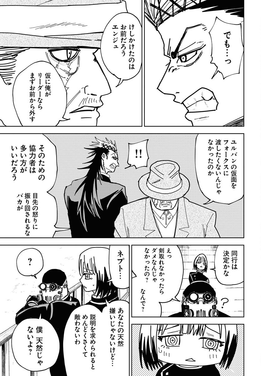 Shuiro no Kamen - Chapter 40 - Page 25