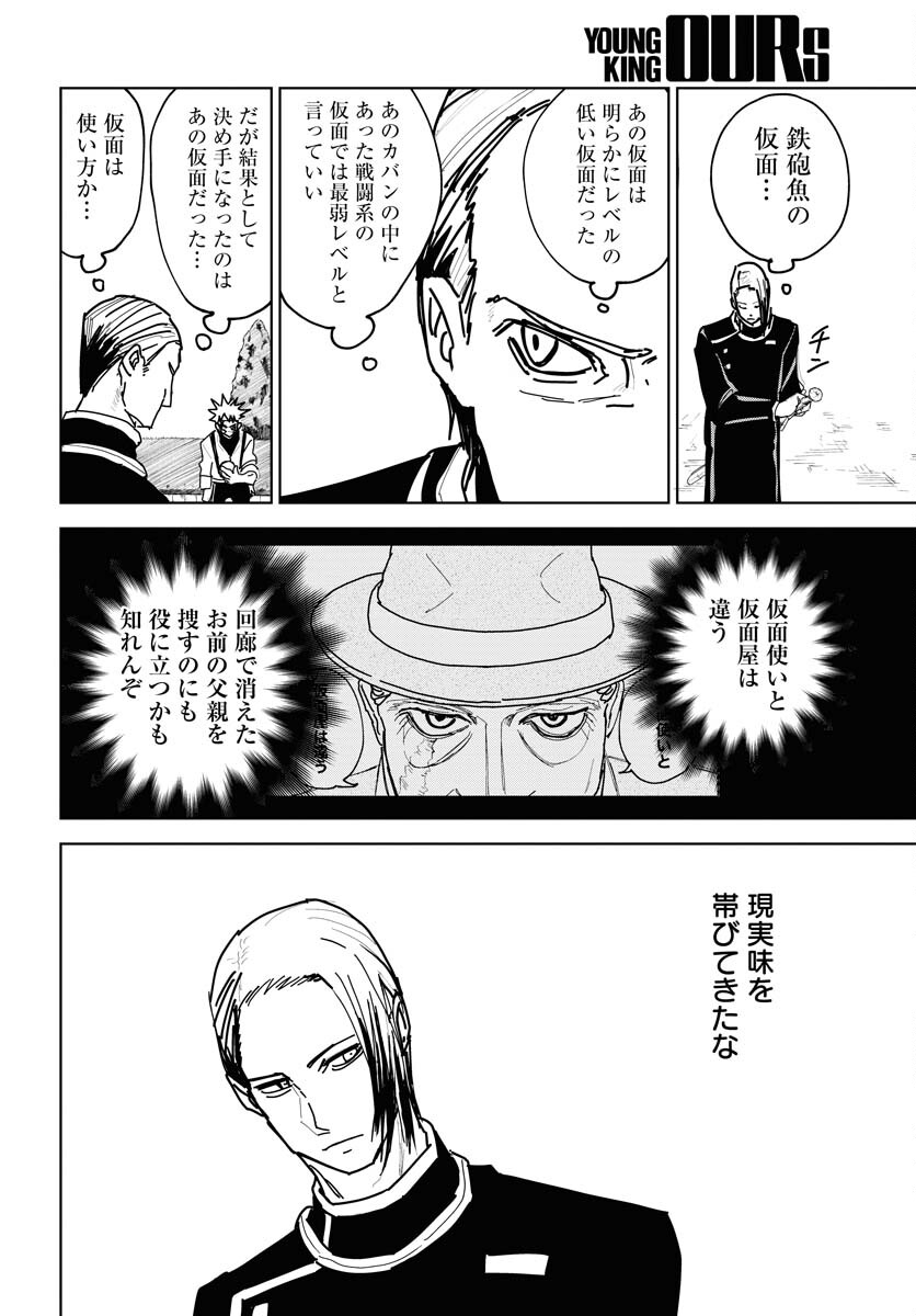 Shuiro no Kamen - Chapter 40 - Page 26