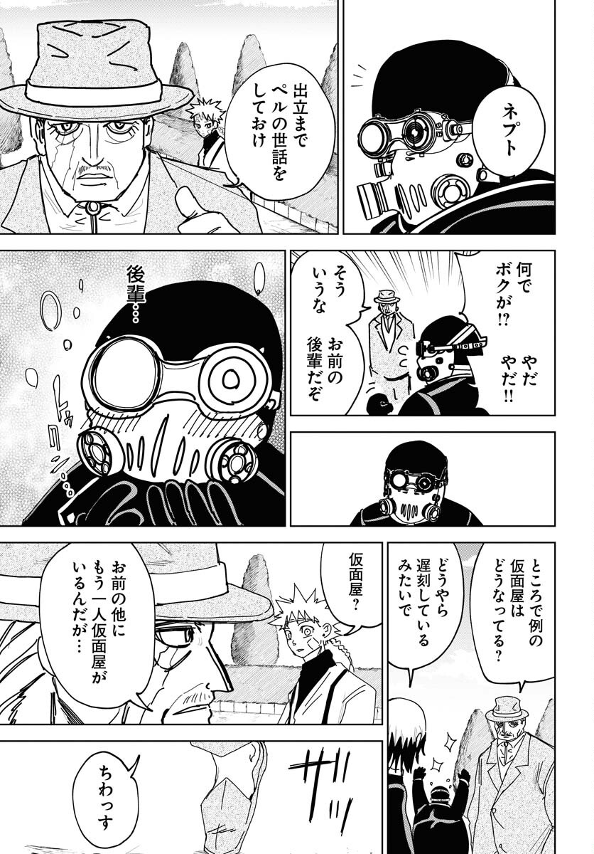 Shuiro no Kamen - Chapter 40 - Page 27