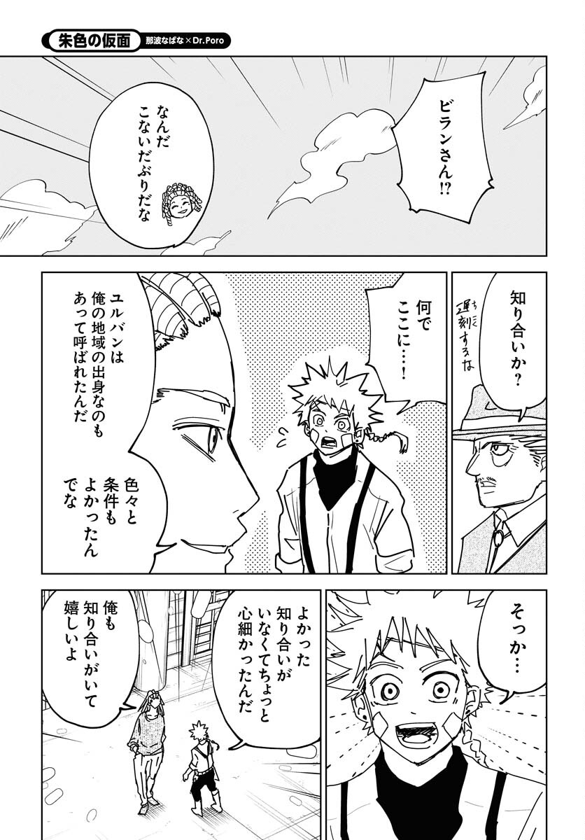 Shuiro no Kamen - Chapter 40 - Page 29