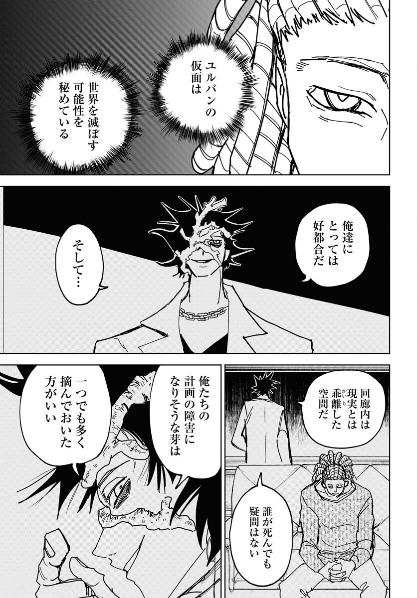 Shuiro no Kamen - Chapter 40 - Page 31