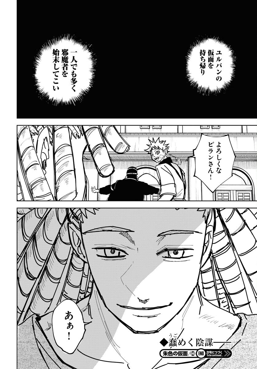 Shuiro no Kamen - Chapter 40 - Page 32