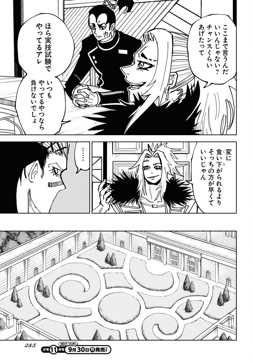 Shuiro no Kamen - Chapter 40 - Page 5