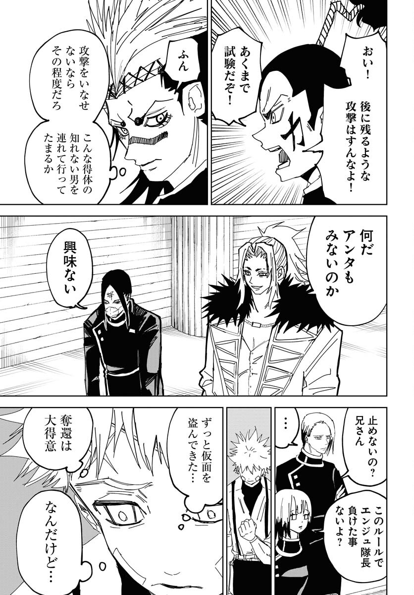 Shuiro no Kamen - Chapter 40 - Page 7