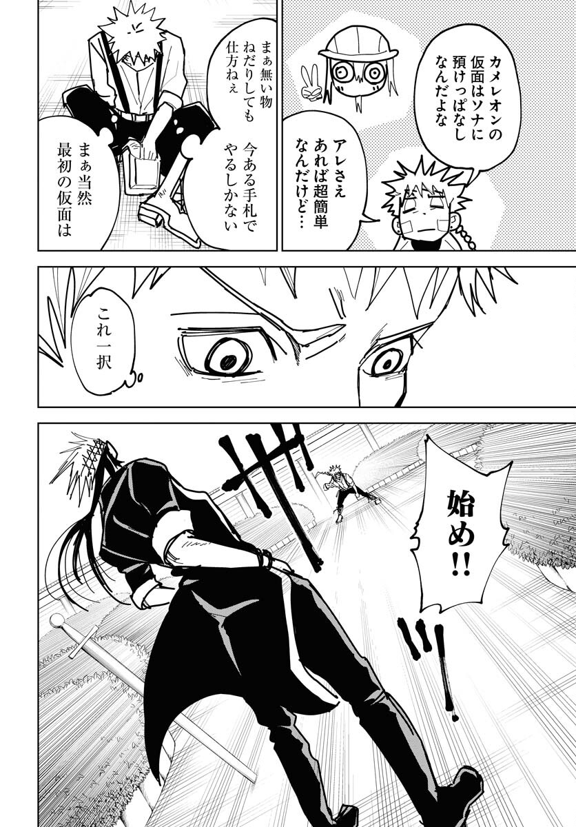 Shuiro no Kamen - Chapter 40 - Page 8