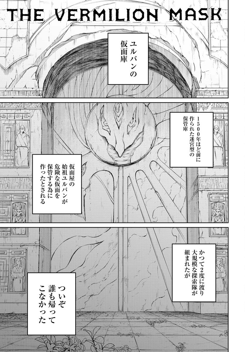 Shuiro no Kamen - Chapter 41 - Page 1