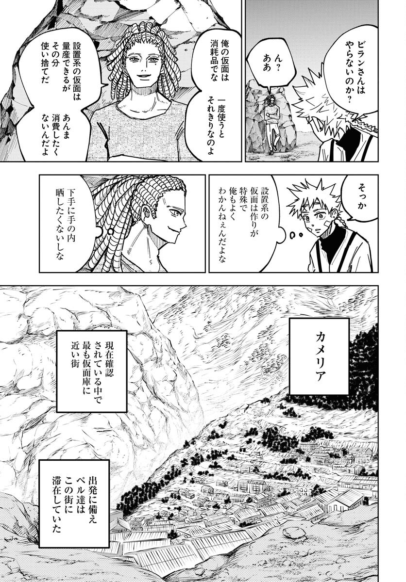 Shuiro no Kamen - Chapter 41 - Page 11