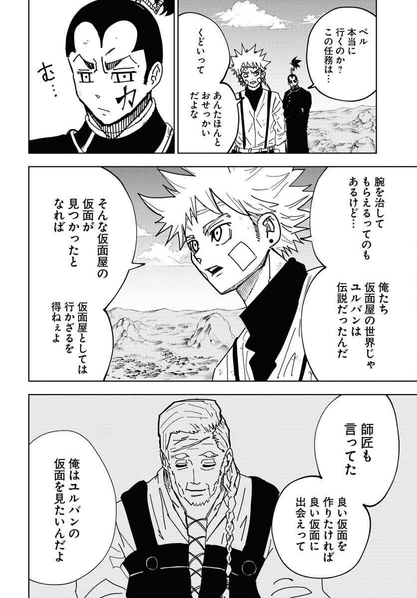 Shuiro no Kamen - Chapter 41 - Page 12