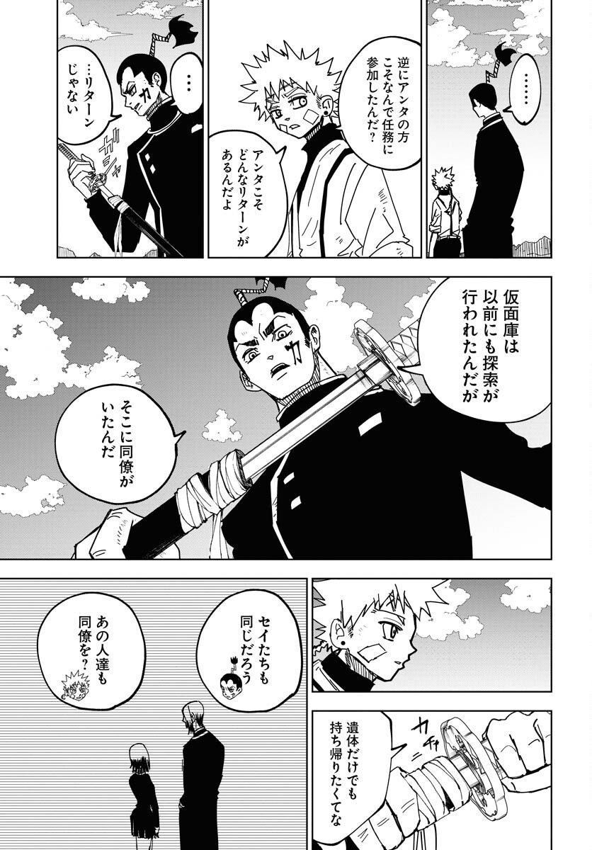 Shuiro no Kamen - Chapter 41 - Page 13