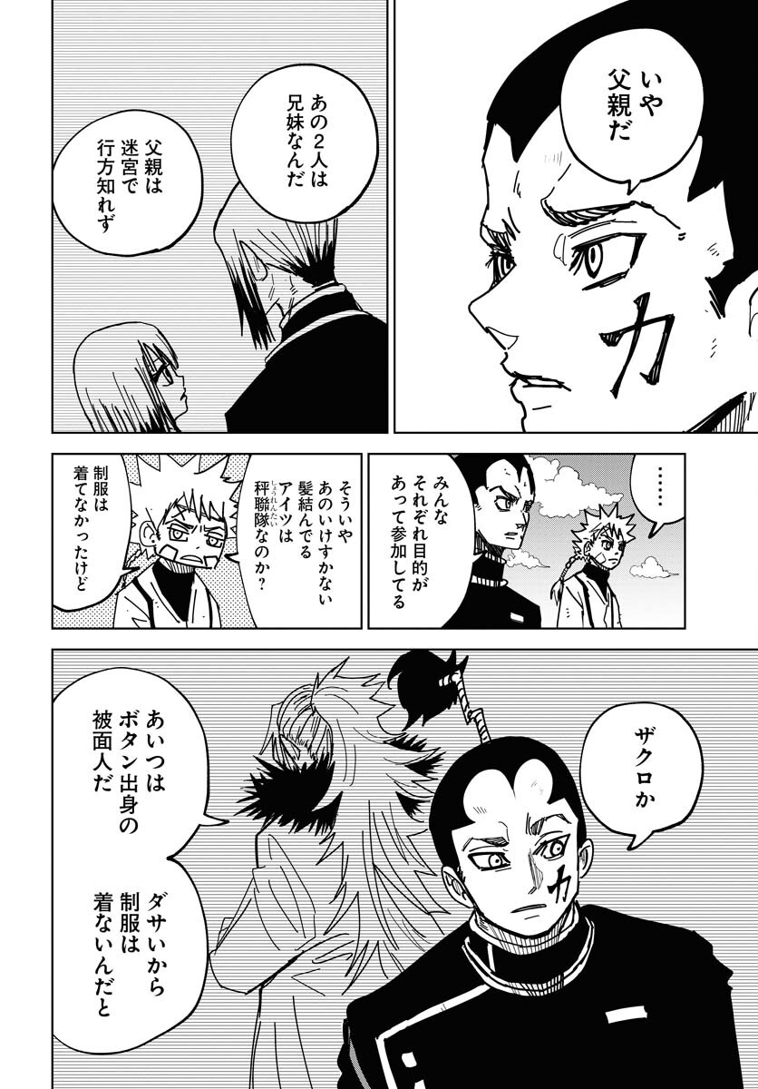 Shuiro no Kamen - Chapter 41 - Page 14