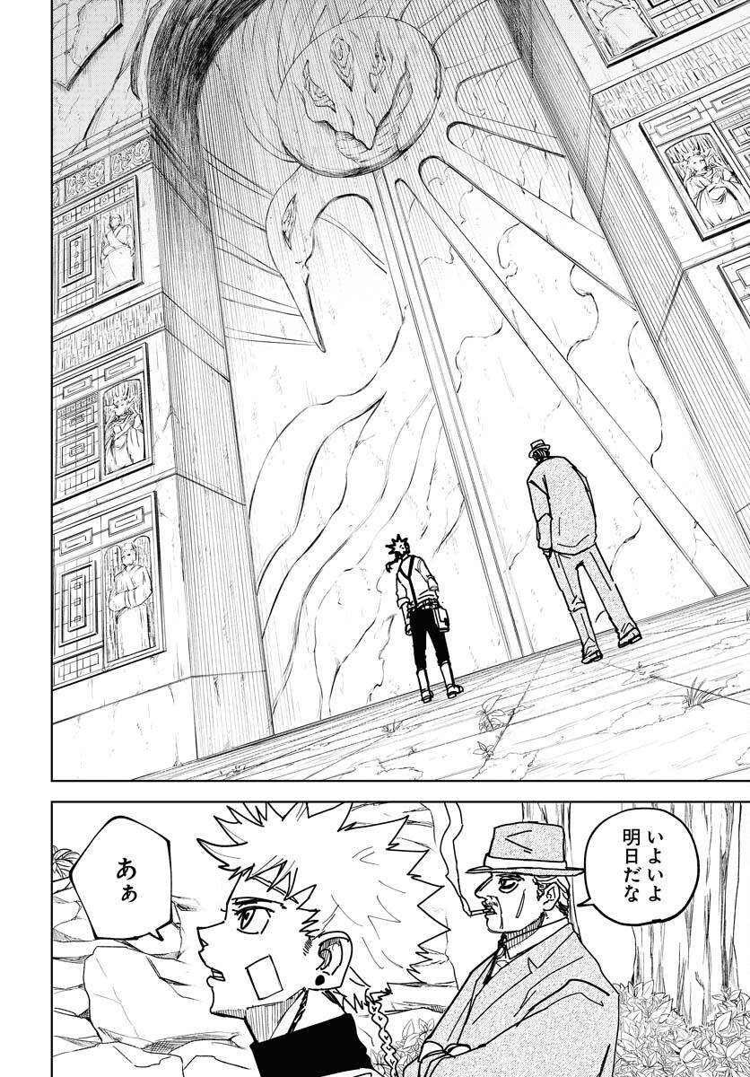 Shuiro no Kamen - Chapter 41 - Page 16