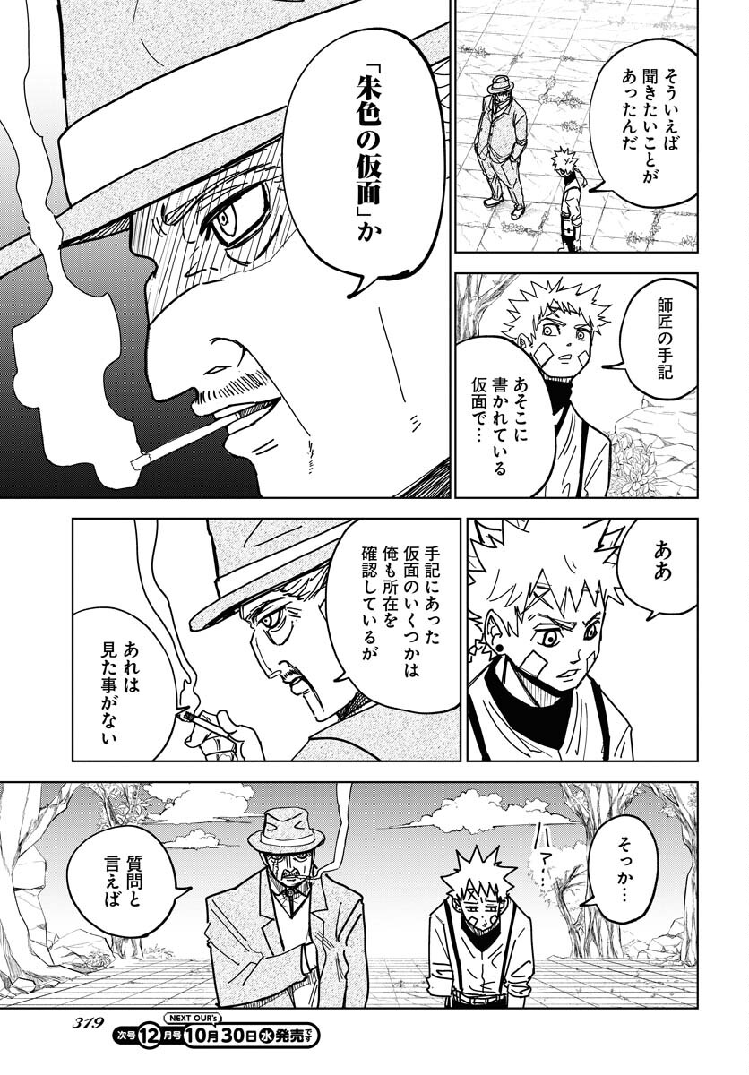 Shuiro no Kamen - Chapter 41 - Page 17