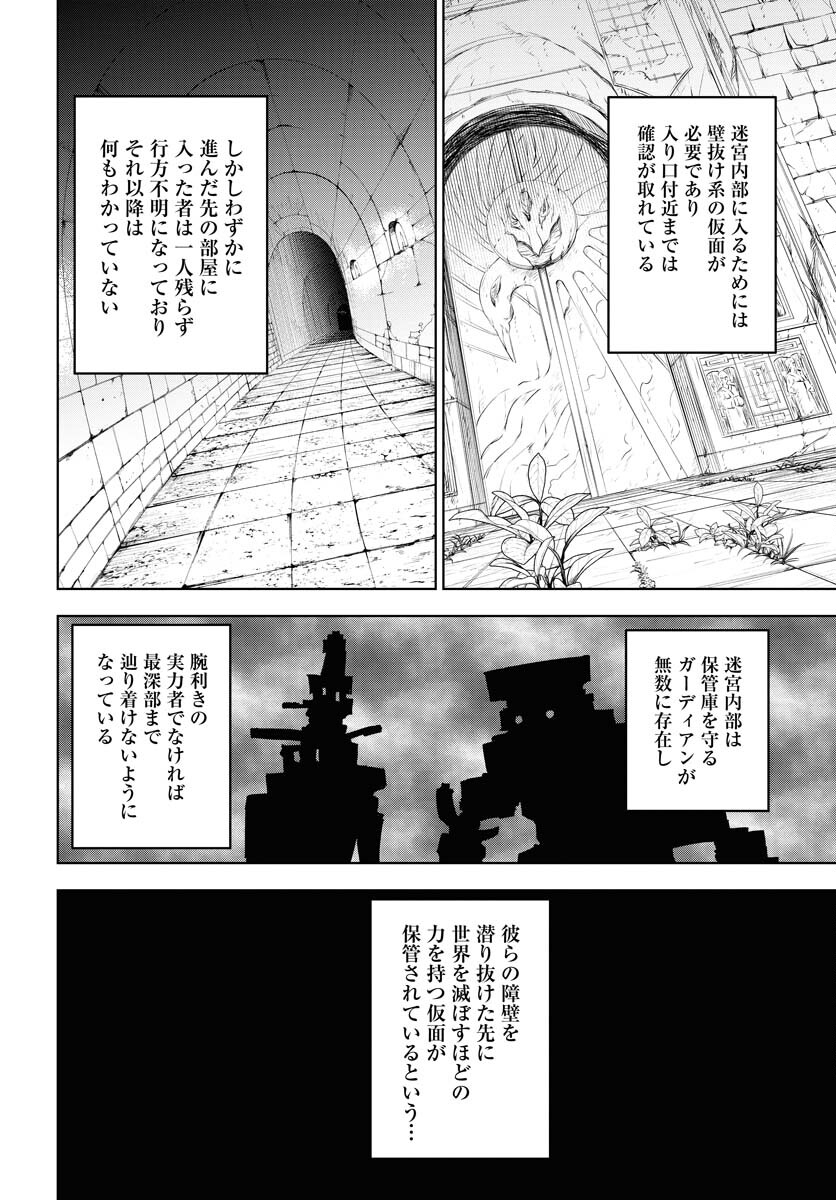 Shuiro no Kamen - Chapter 41 - Page 2