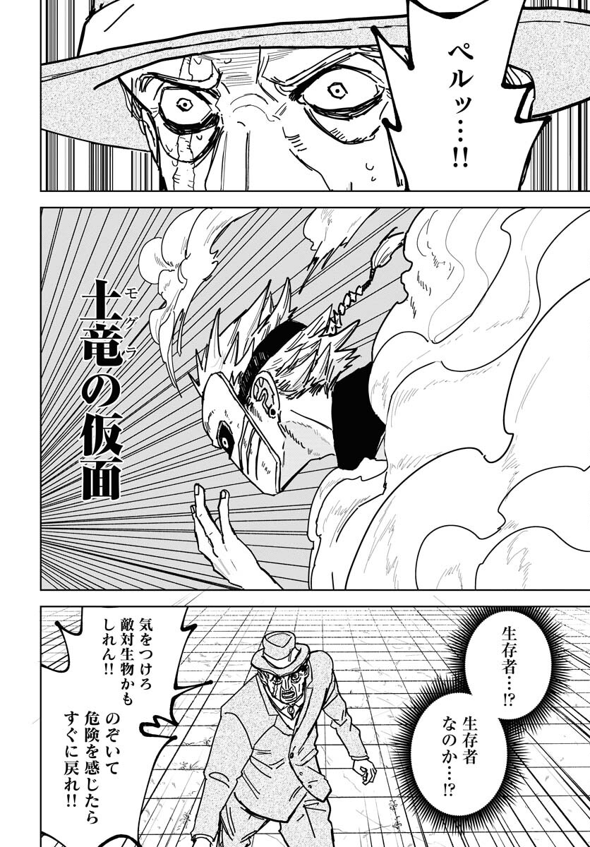 Shuiro no Kamen - Chapter 41 - Page 22