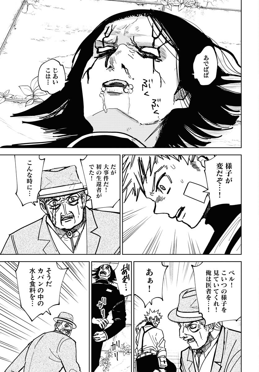 Shuiro no Kamen - Chapter 41 - Page 27