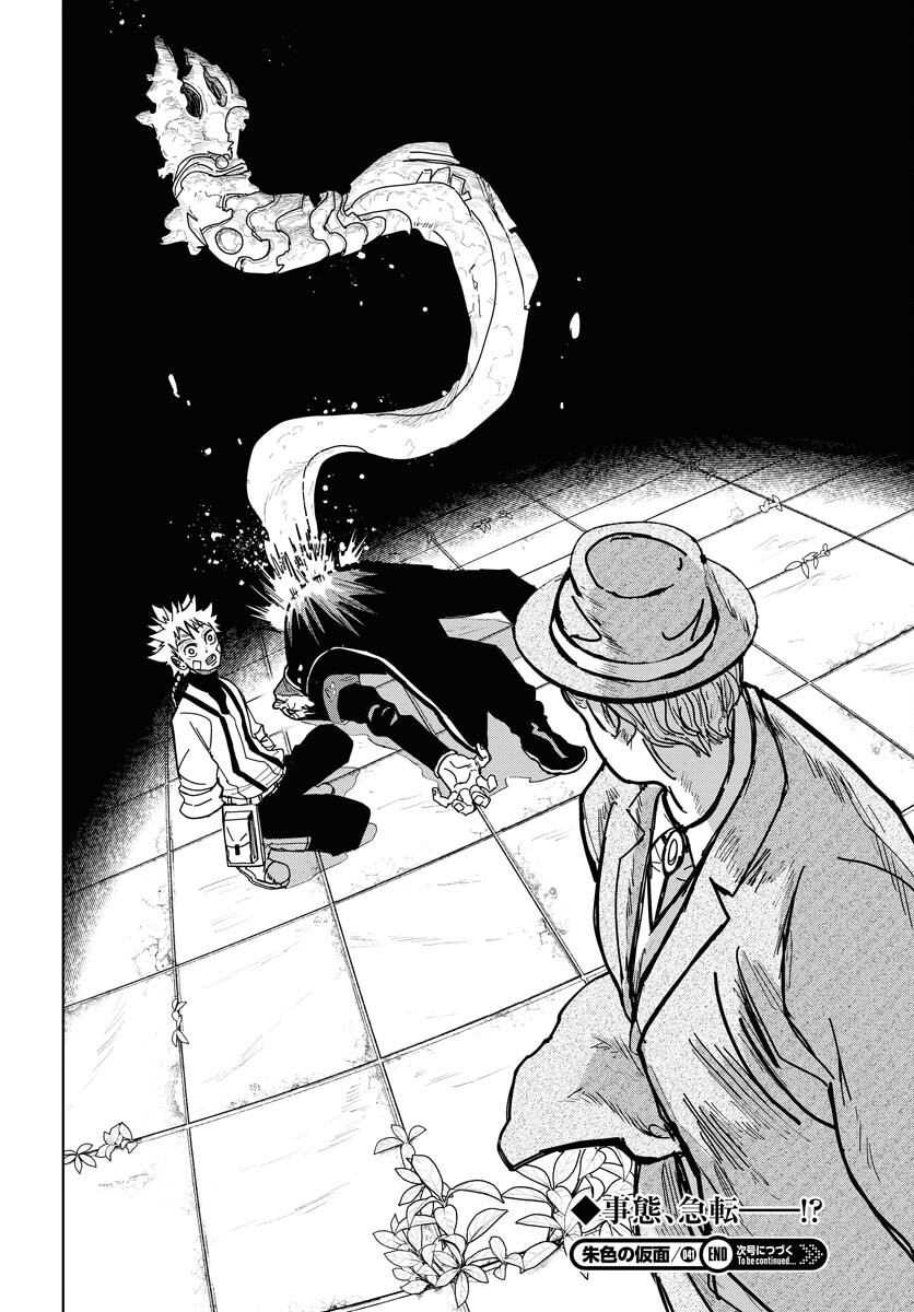 Shuiro no Kamen - Chapter 41 - Page 28