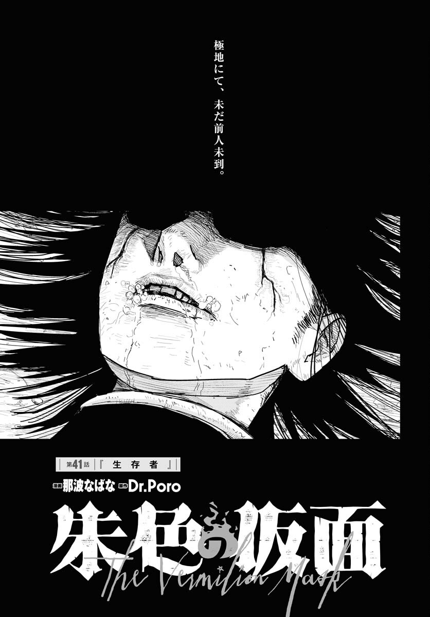 Shuiro no Kamen - Chapter 41 - Page 3