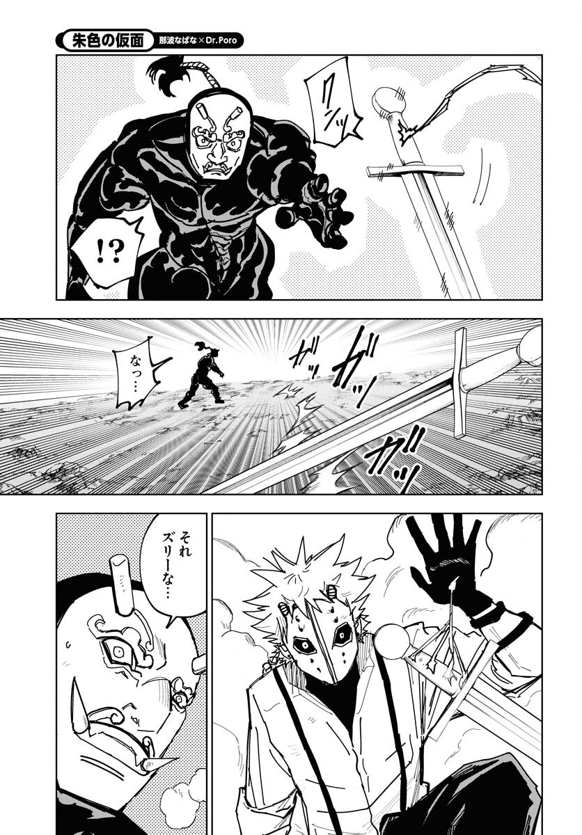 Shuiro no Kamen - Chapter 41 - Page 9