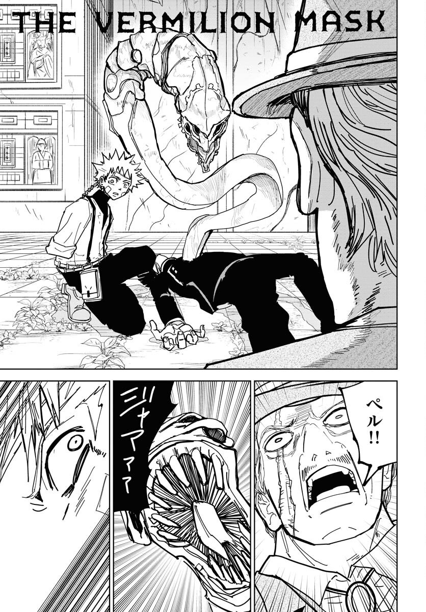 Shuiro no Kamen - Chapter 42 - Page 1