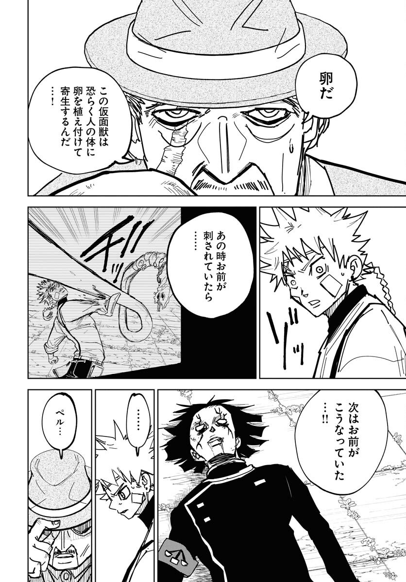 Shuiro no Kamen - Chapter 42 - Page 10