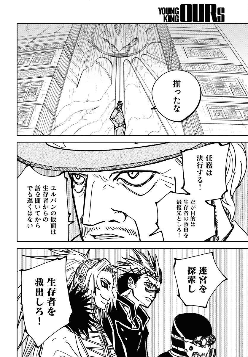Shuiro no Kamen - Chapter 42 - Page 14