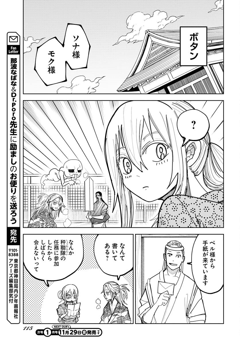 Shuiro no Kamen - Chapter 42 - Page 17