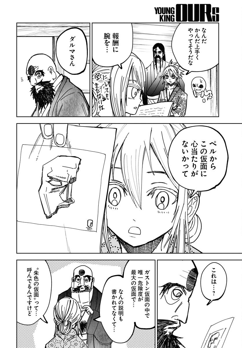 Shuiro no Kamen - Chapter 42 - Page 18