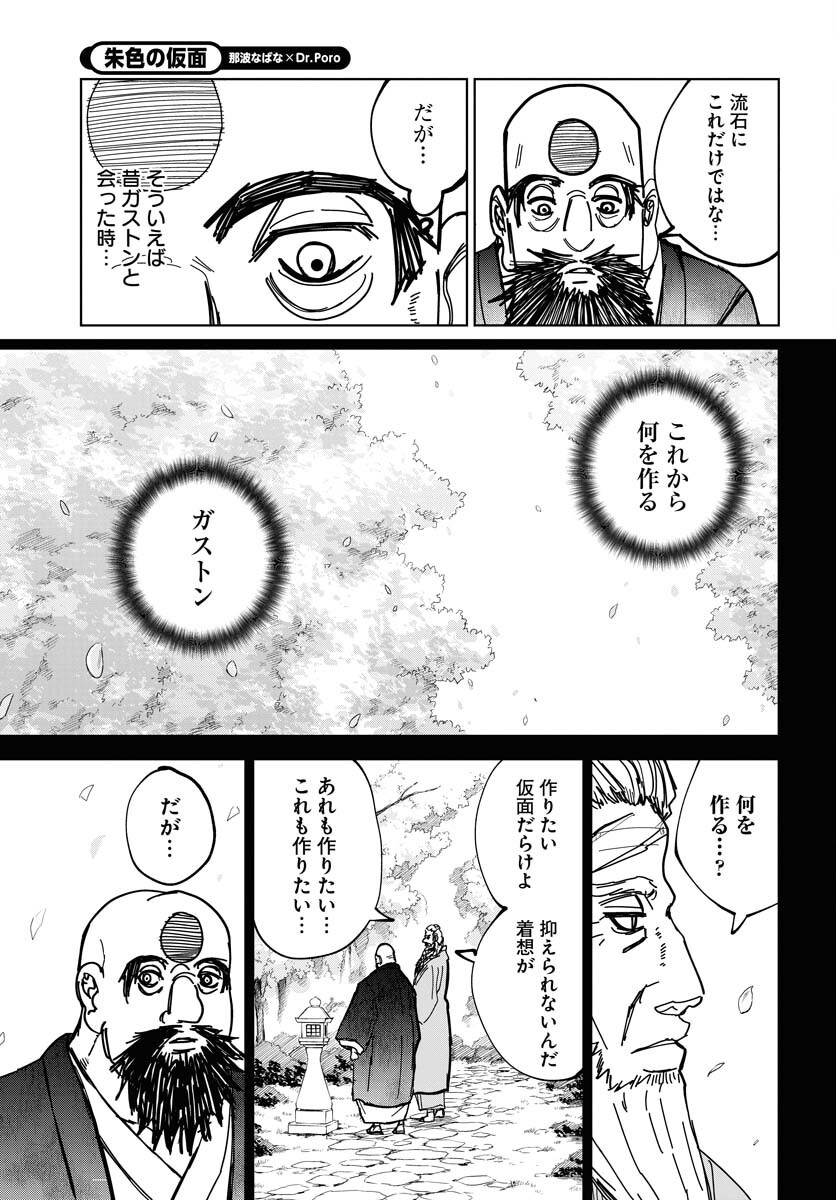 Shuiro no Kamen - Chapter 42 - Page 19