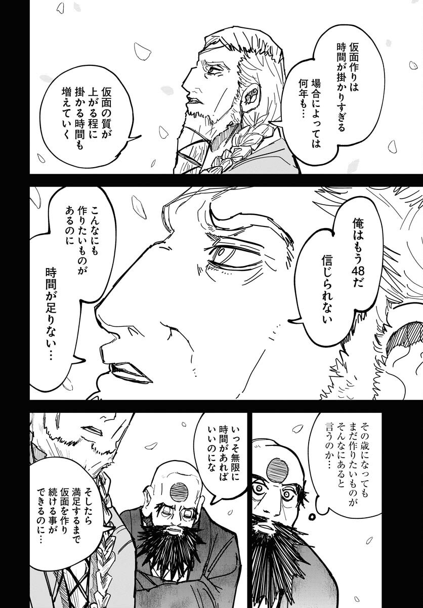 Shuiro no Kamen - Chapter 42 - Page 20