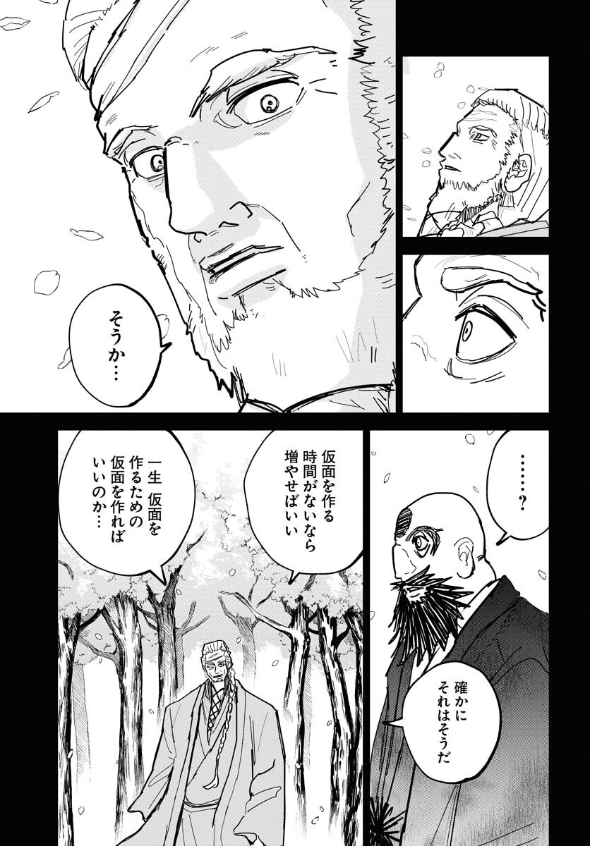 Shuiro no Kamen - Chapter 42 - Page 21