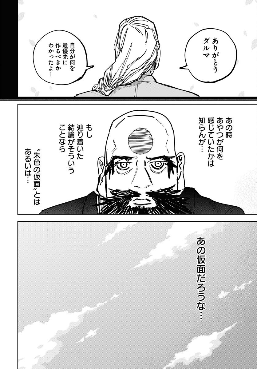 Shuiro no Kamen - Chapter 42 - Page 22