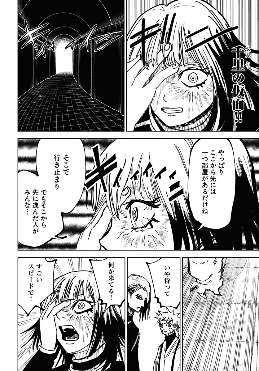 Shuiro no Kamen - Chapter 42 - Page 24