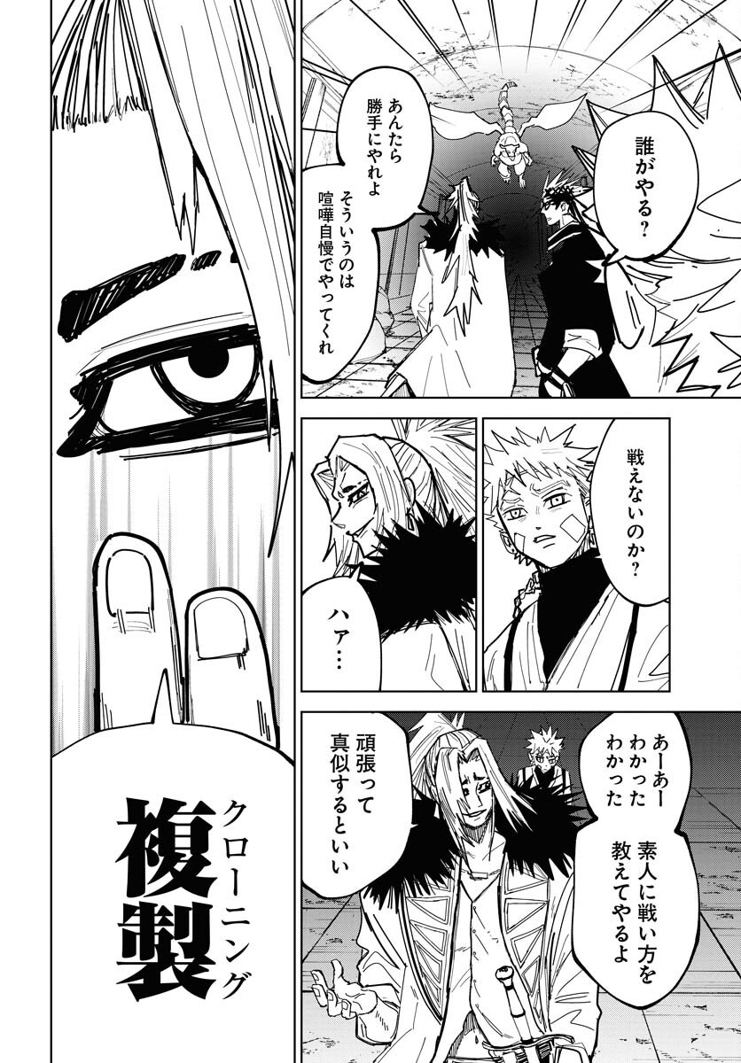 Shuiro no Kamen - Chapter 42 - Page 26