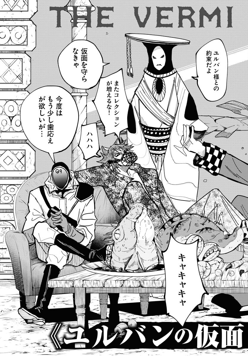 Shuiro no Kamen - Chapter 42 - Page 33