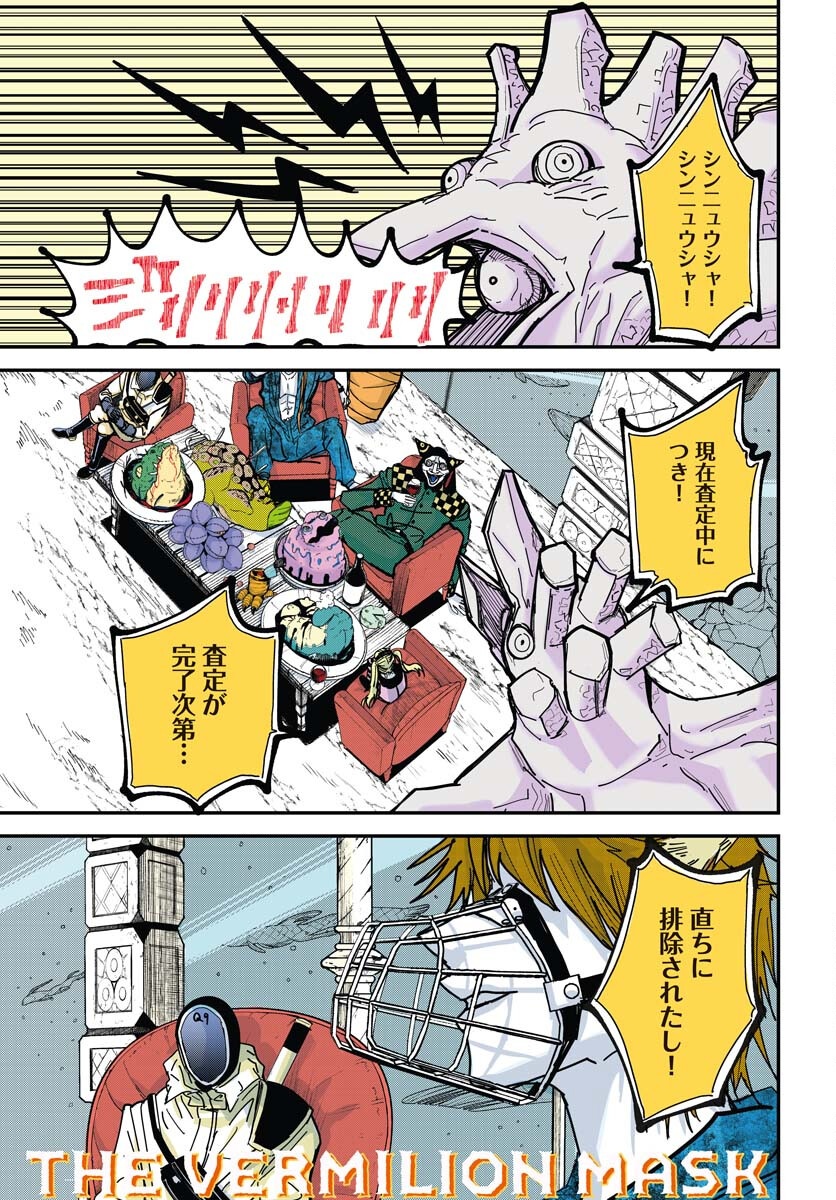 Shuiro no Kamen - Chapter 43 - Page 1